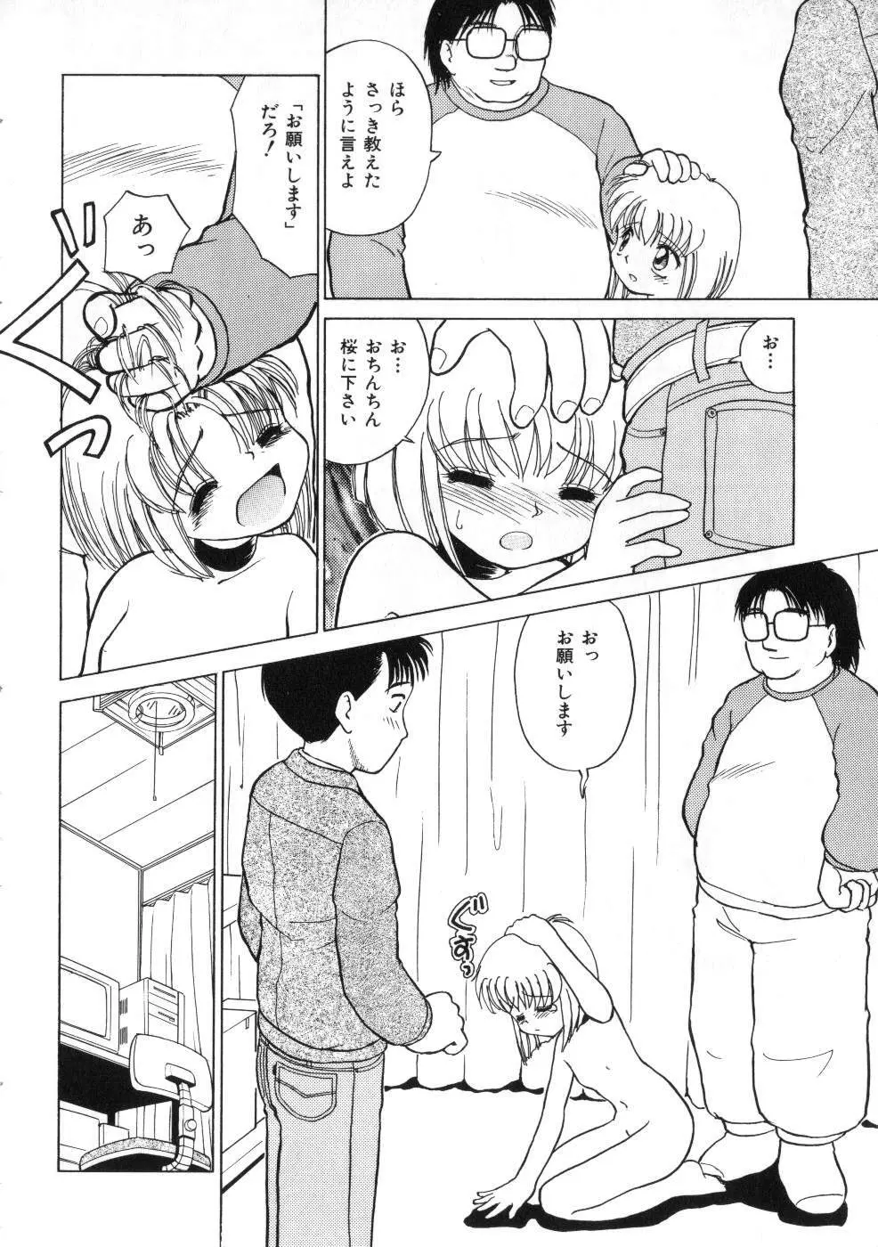 Miss ちゃいどる vol. 1 62ページ