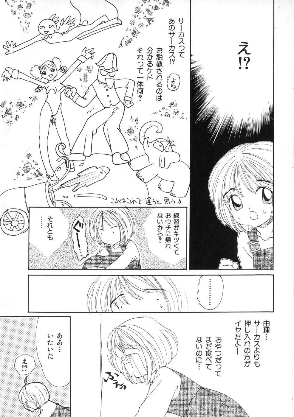 Miss ちゃいどる vol. 1 9ページ