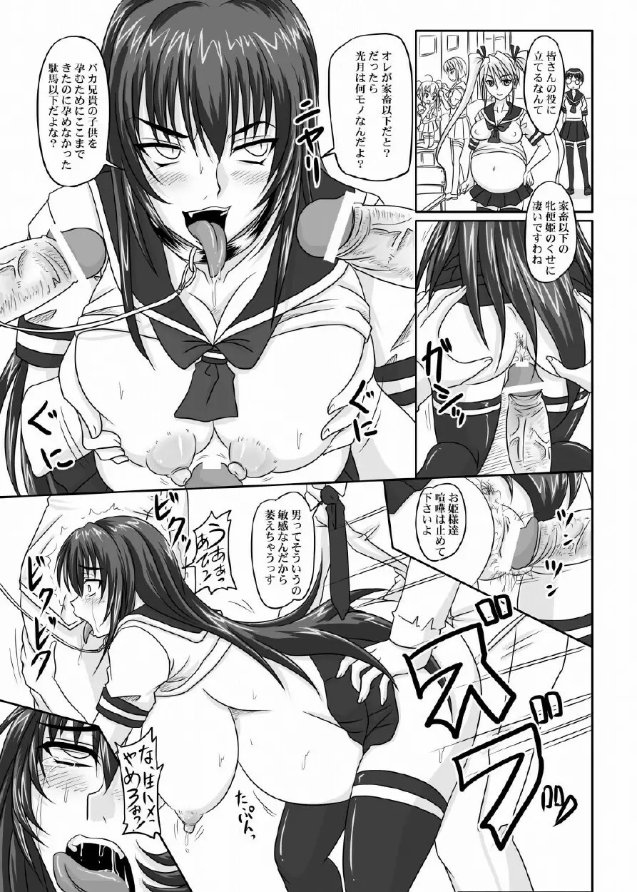 ドＳな姫は汚される 123話 102ページ