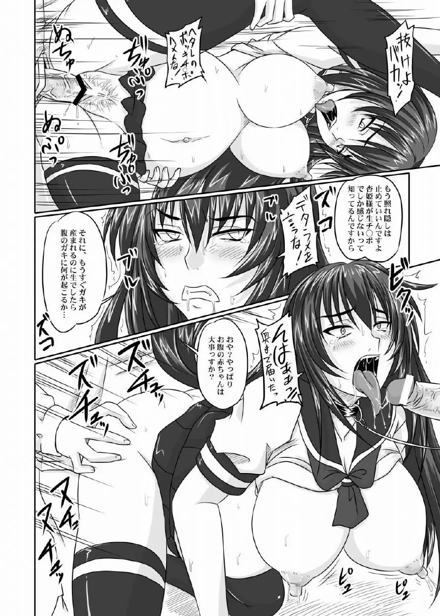 ドＳな姫は汚される 123話 103ページ