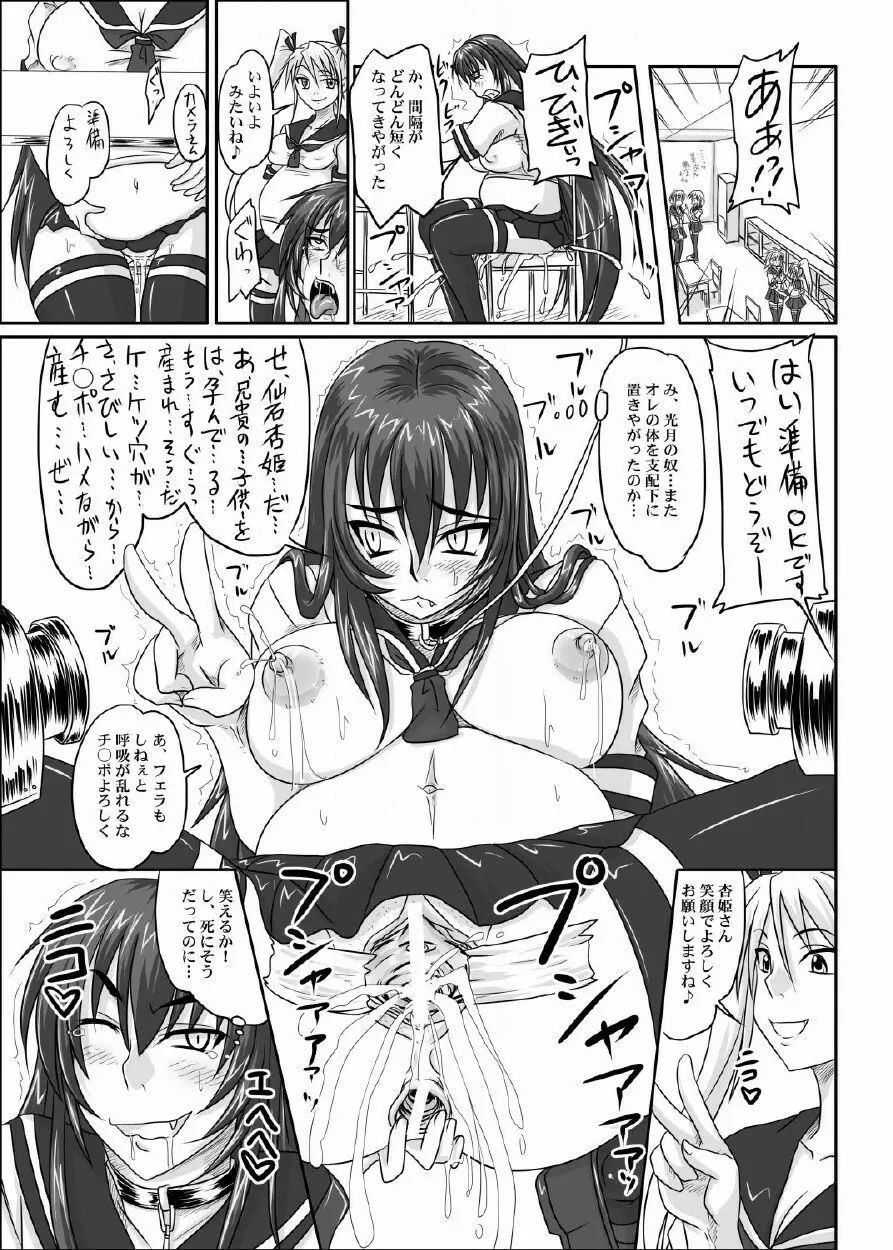 ドＳな姫は汚される 123話 118ページ