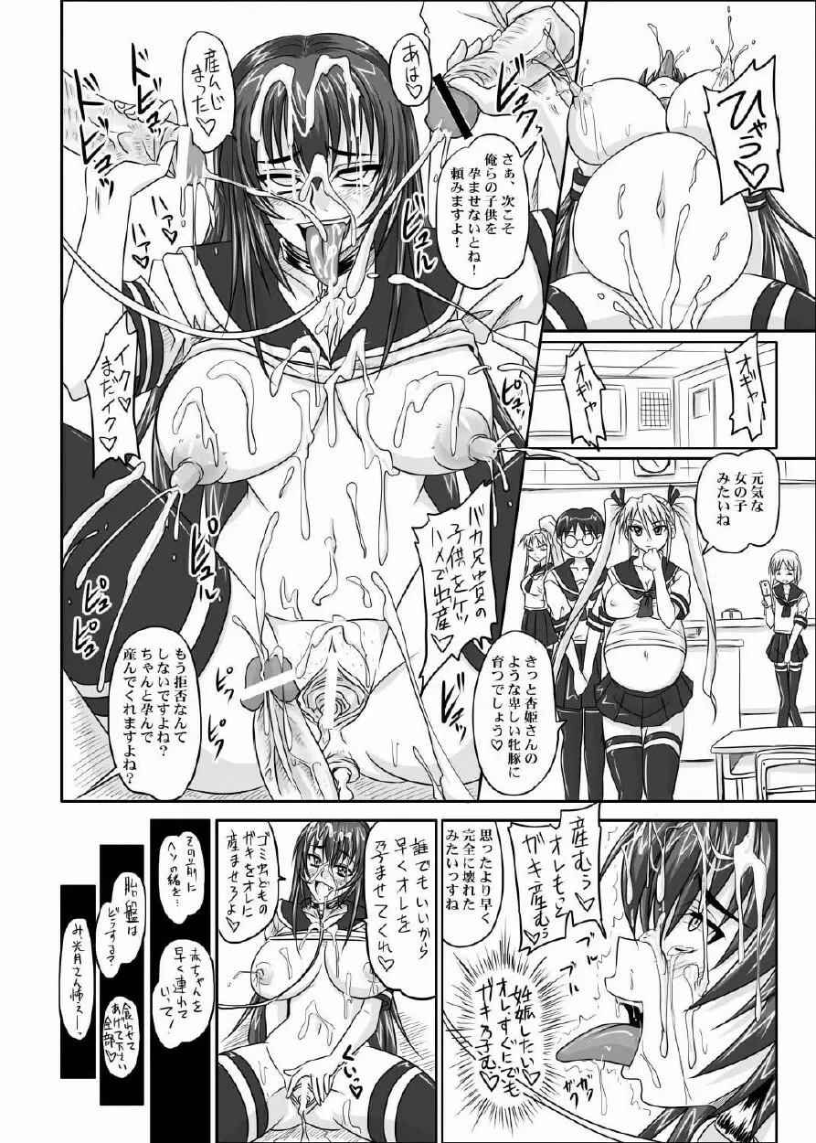 ドＳな姫は汚される 123話 121ページ