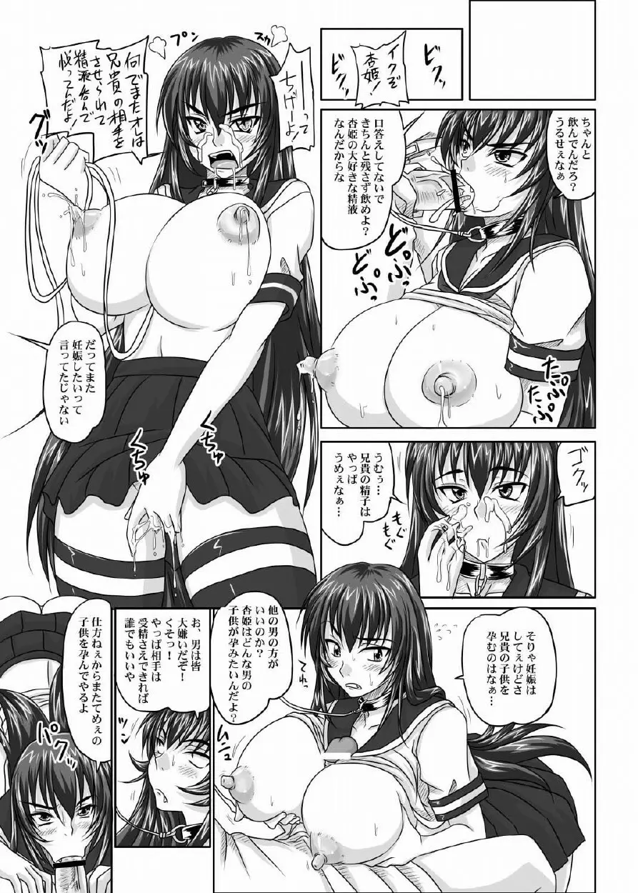 ドＳな姫は汚される 123話 122ページ