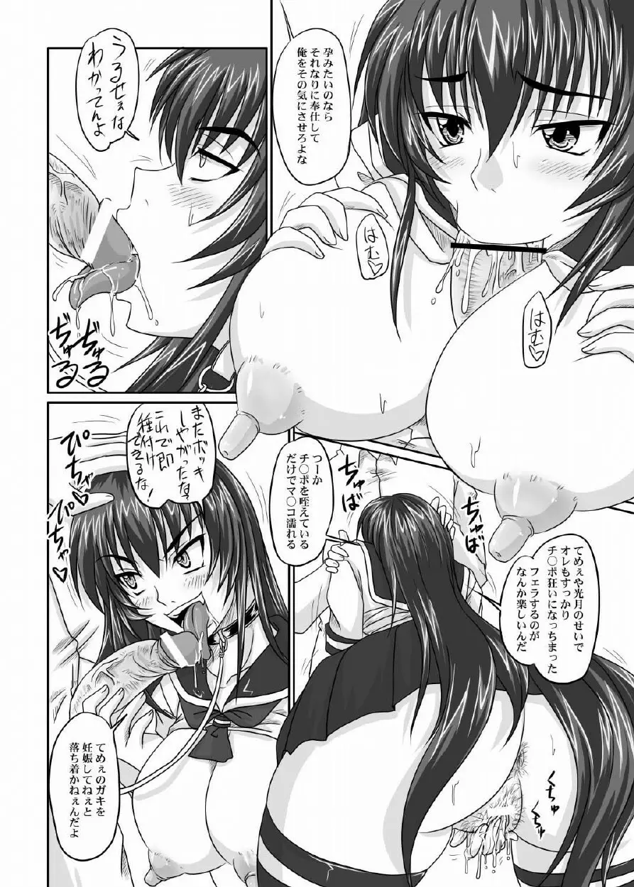 ドＳな姫は汚される 123話 123ページ