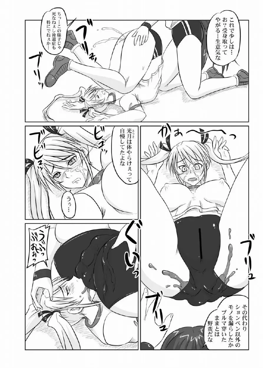 ドＳな姫は汚される 123話 15ページ