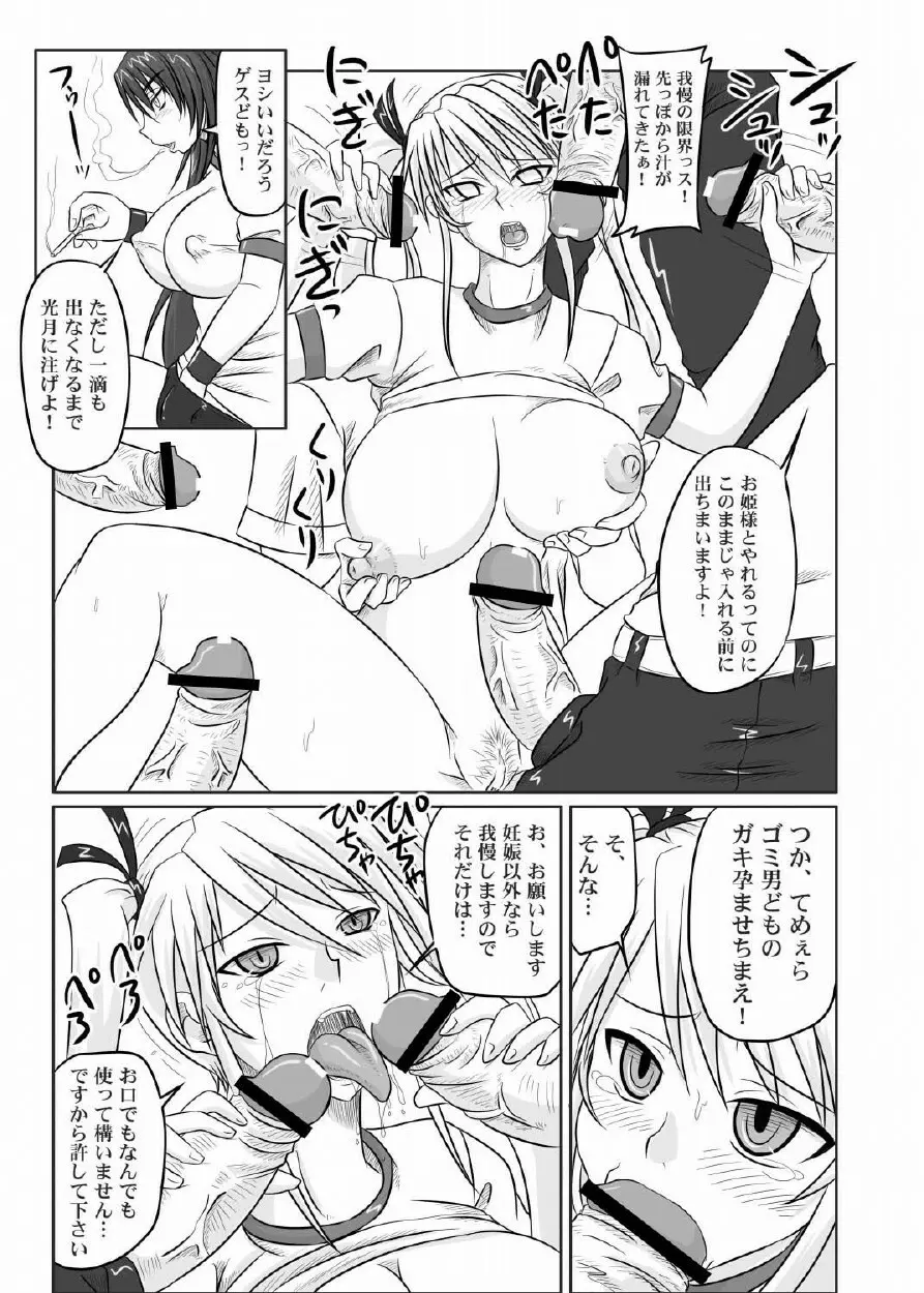 ドＳな姫は汚される 123話 20ページ