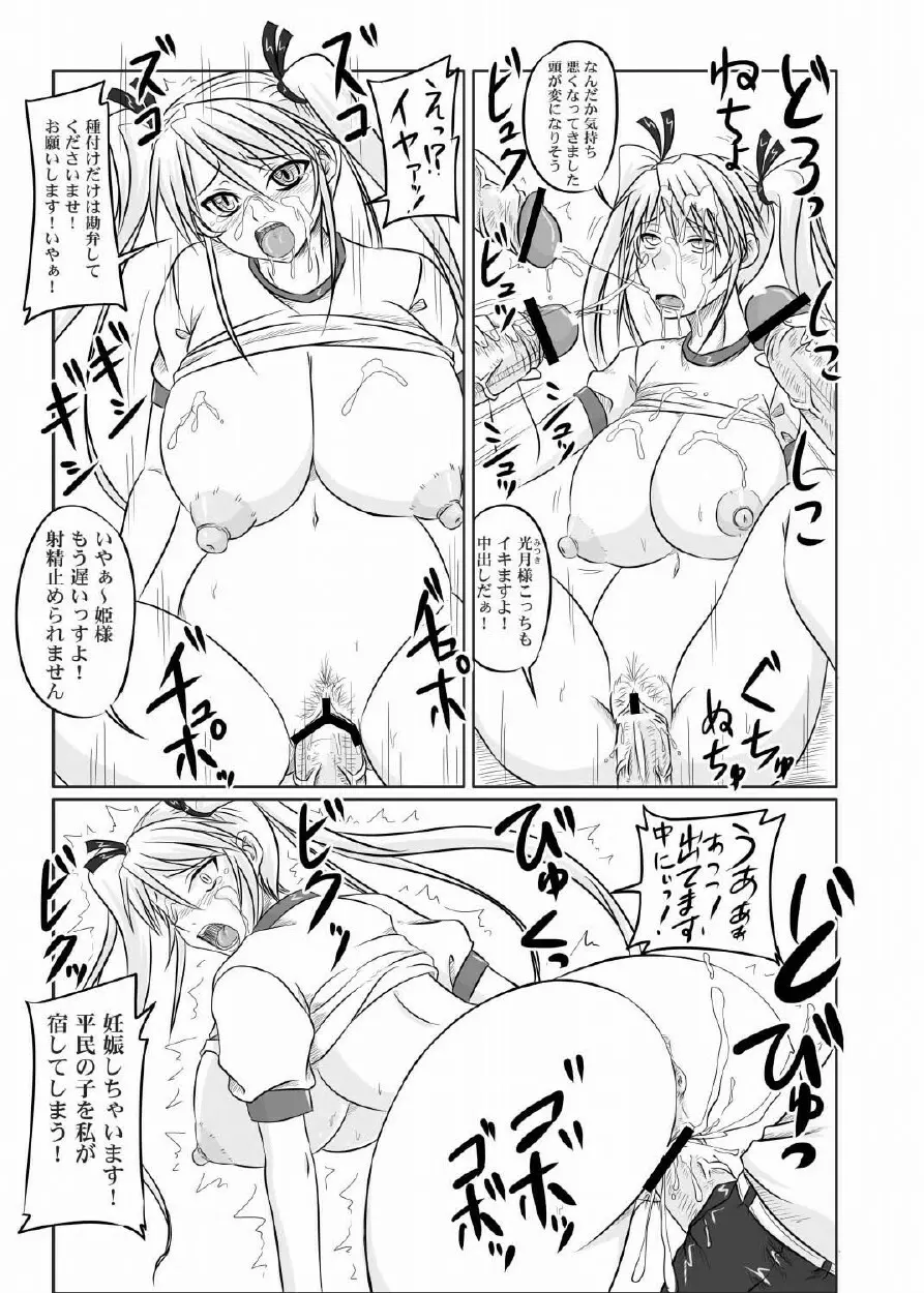 ドＳな姫は汚される 123話 24ページ