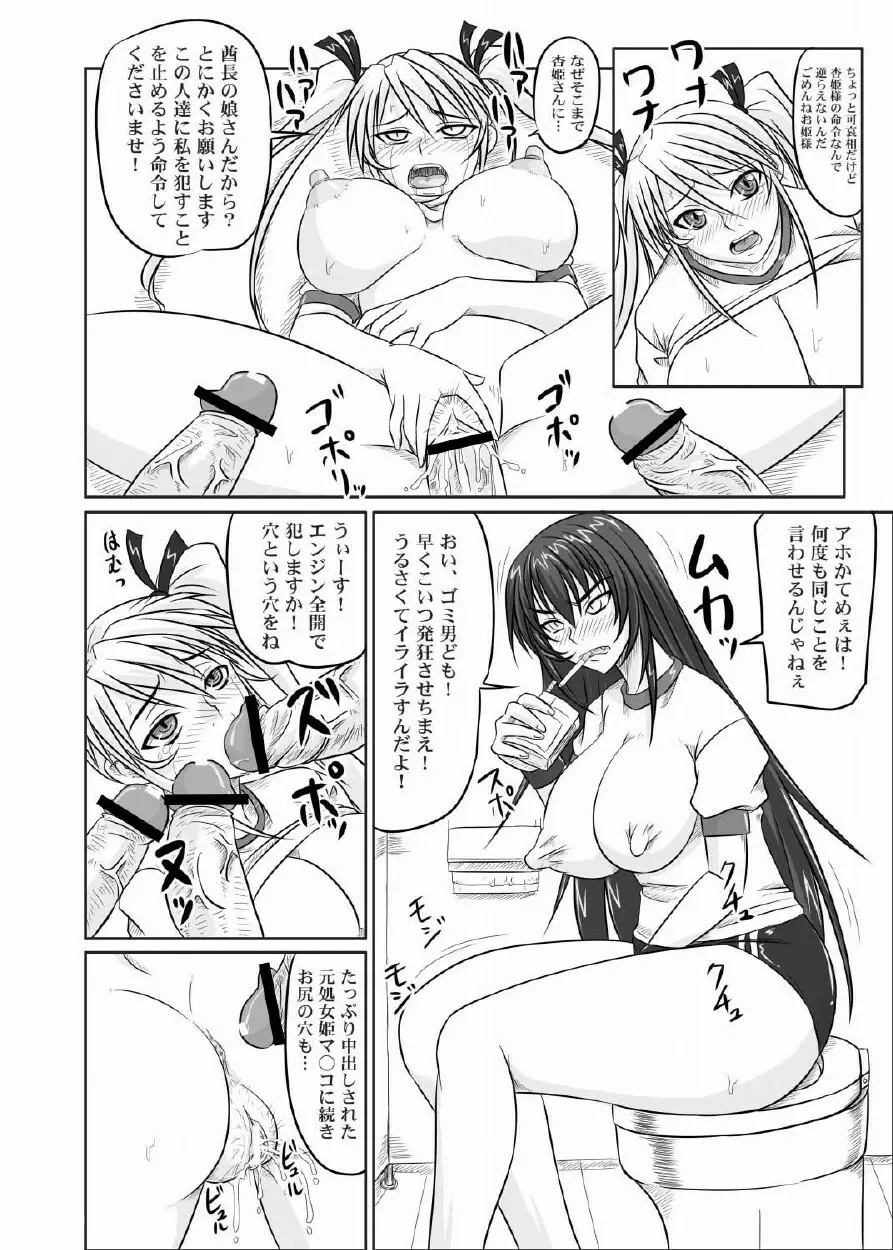 ドＳな姫は汚される 123話 25ページ