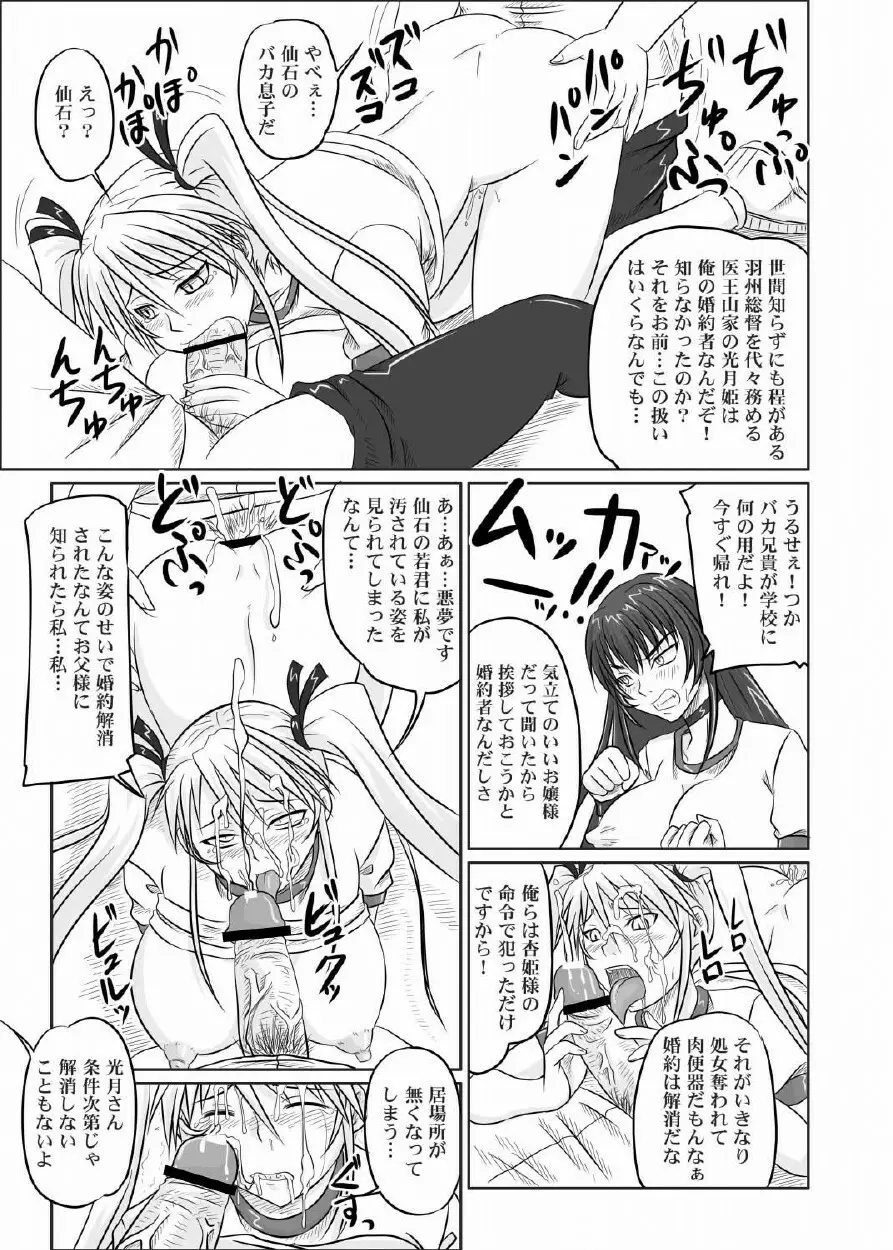 ドＳな姫は汚される 123話 28ページ