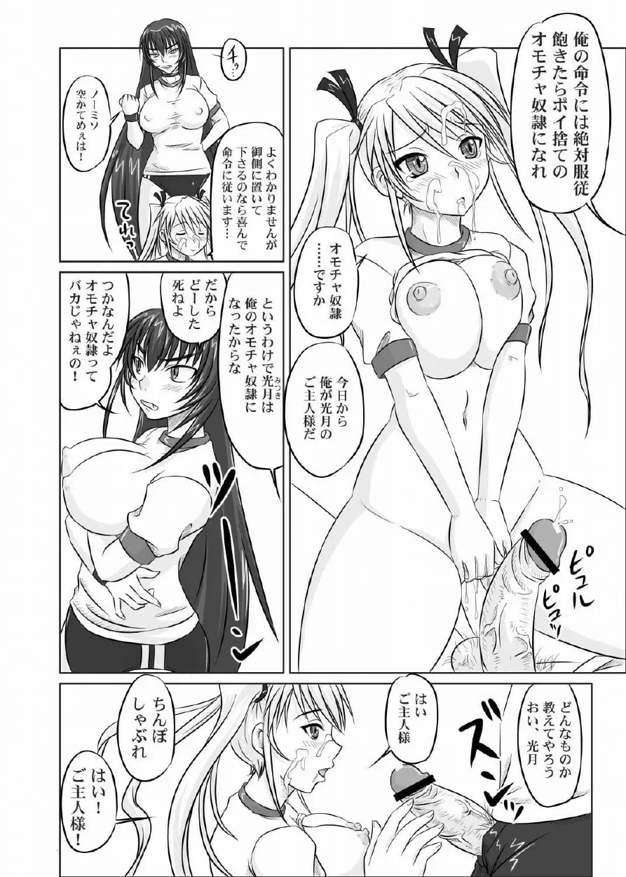 ドＳな姫は汚される 123話 29ページ