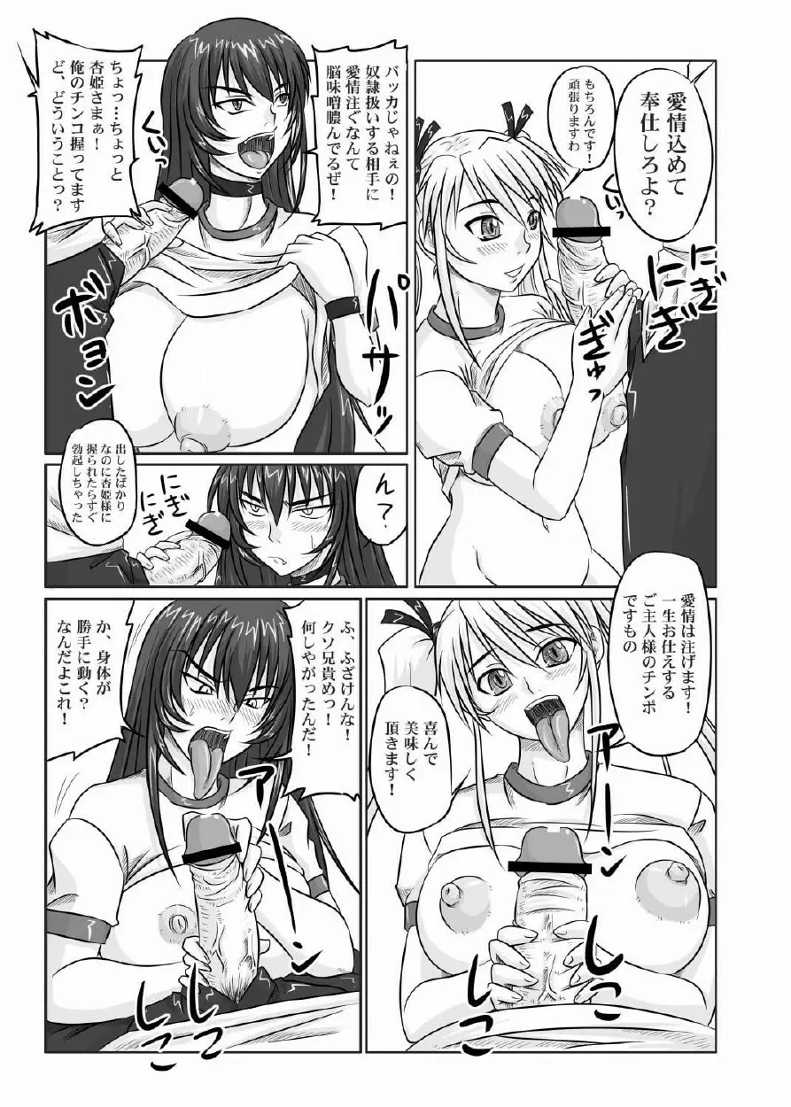 ドＳな姫は汚される 123話 30ページ