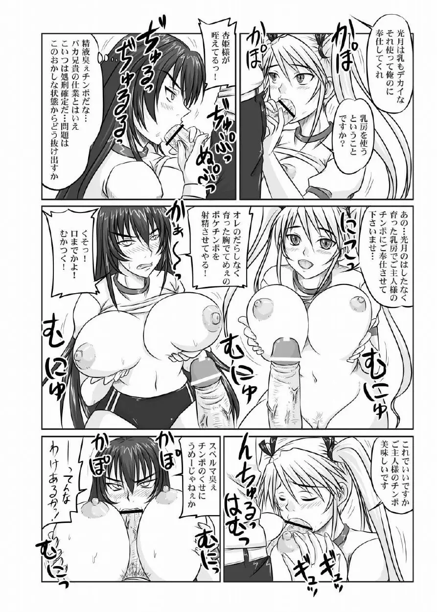 ドＳな姫は汚される 123話 31ページ