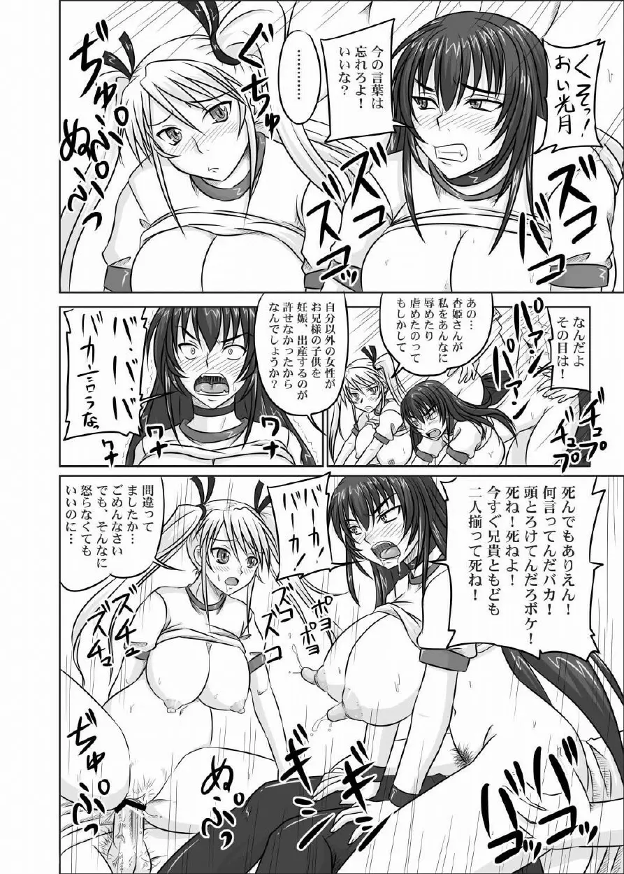 ドＳな姫は汚される 123話 33ページ