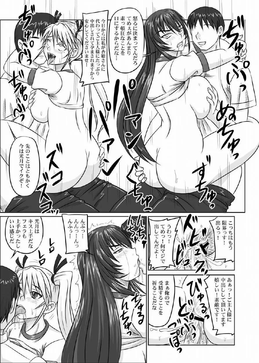 ドＳな姫は汚される 123話 34ページ