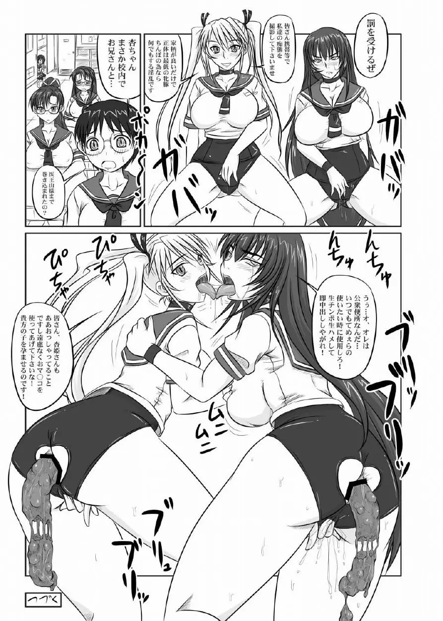 ドＳな姫は汚される 123話 38ページ