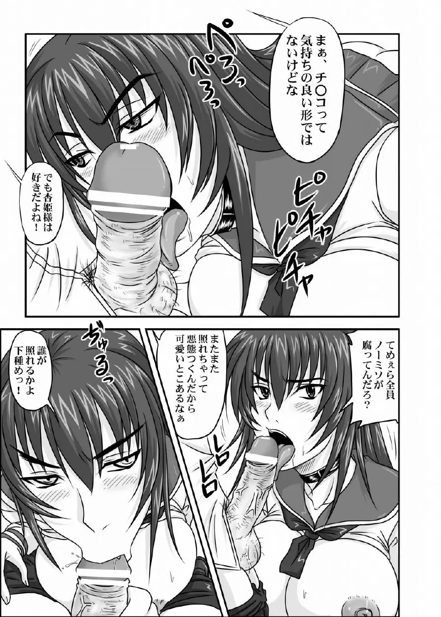 ドＳな姫は汚される 123話 44ページ