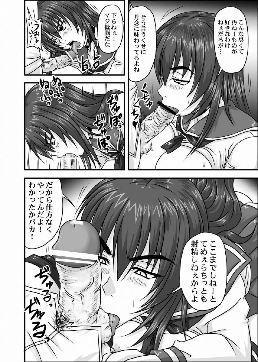 ドＳな姫は汚される 123話 45ページ