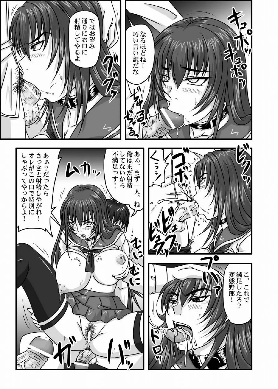 ドＳな姫は汚される 123話 46ページ