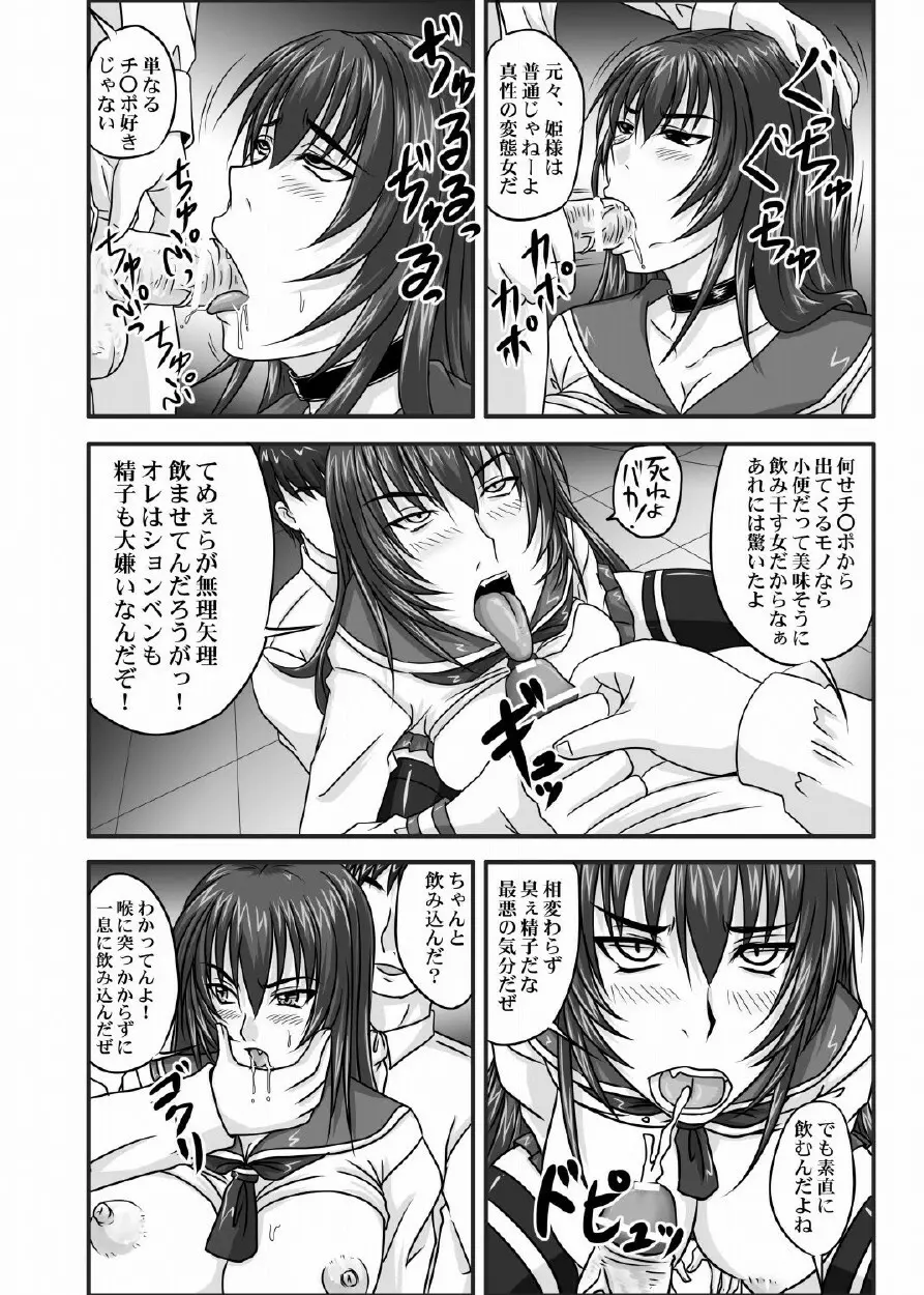 ドＳな姫は汚される 123話 53ページ