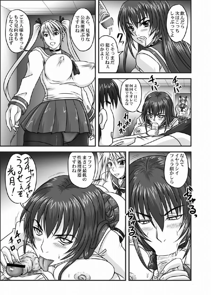 ドＳな姫は汚される 123話 54ページ