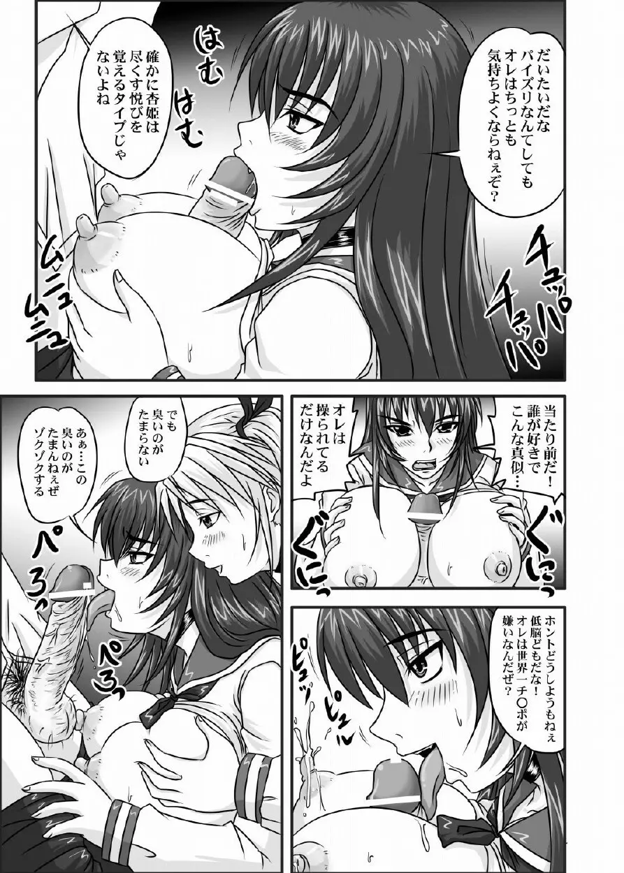 ドＳな姫は汚される 123話 56ページ