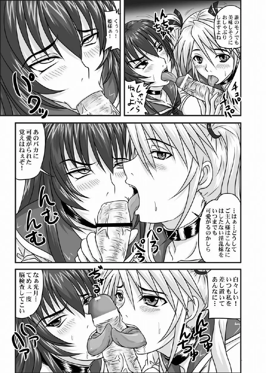 ドＳな姫は汚される 123話 58ページ