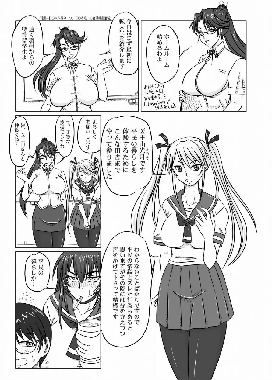 ドＳな姫は汚される 123話 6ページ