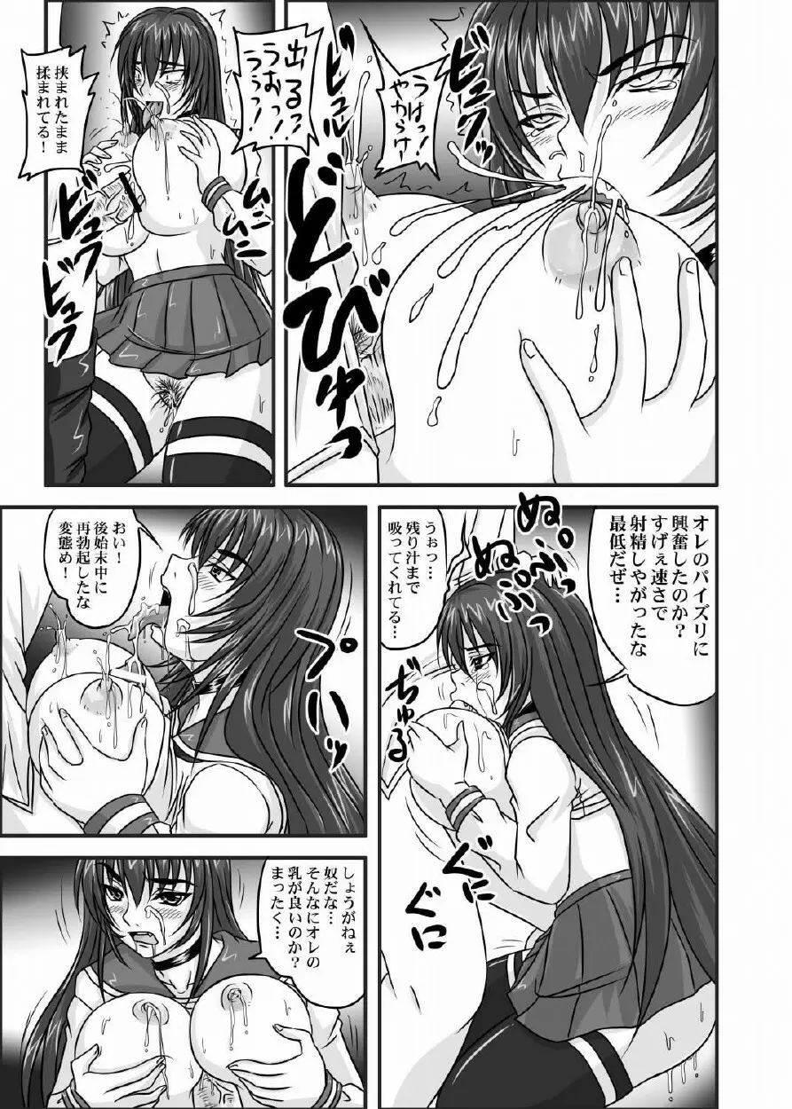 ドＳな姫は汚される 123話 60ページ