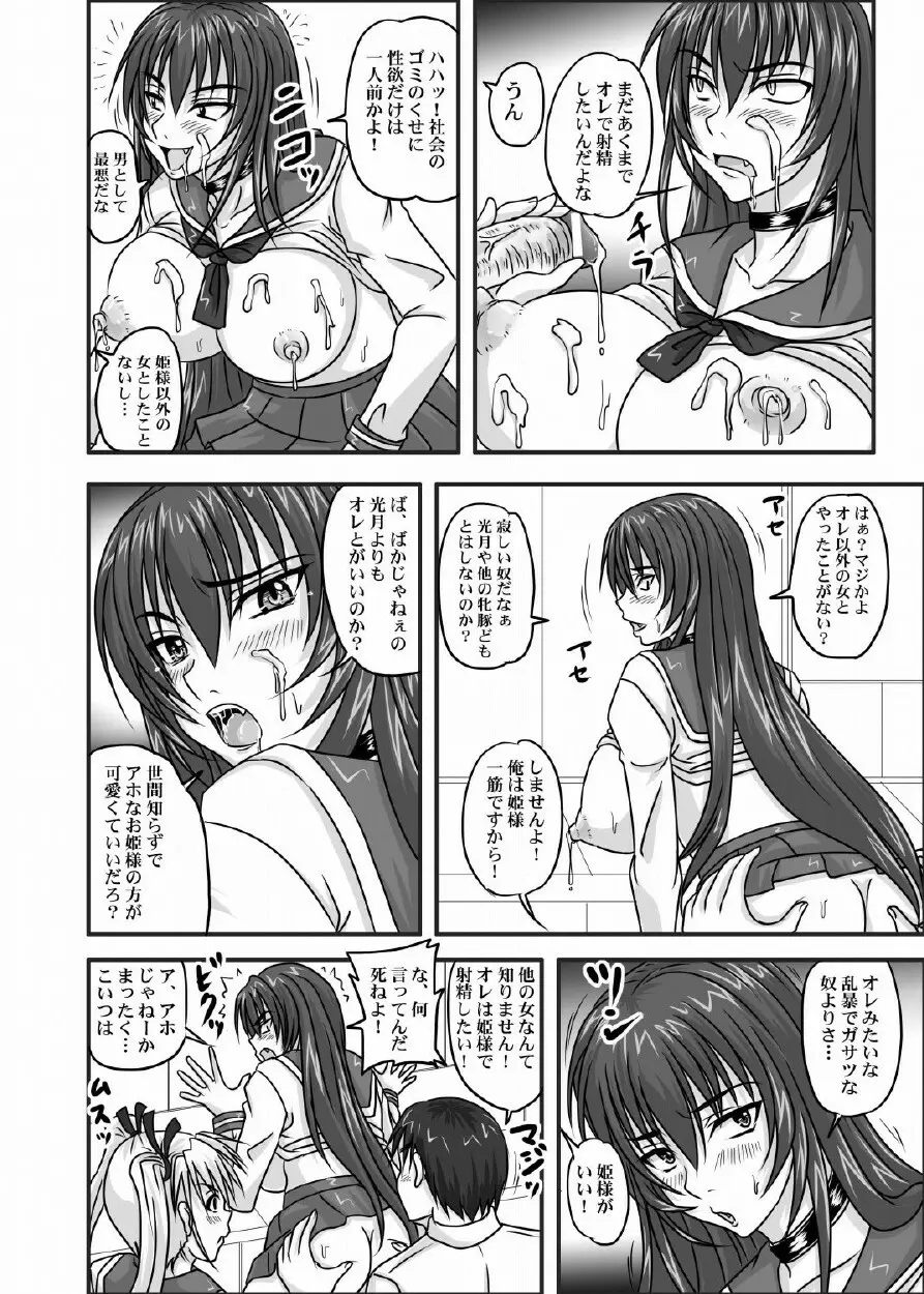 ドＳな姫は汚される 123話 61ページ