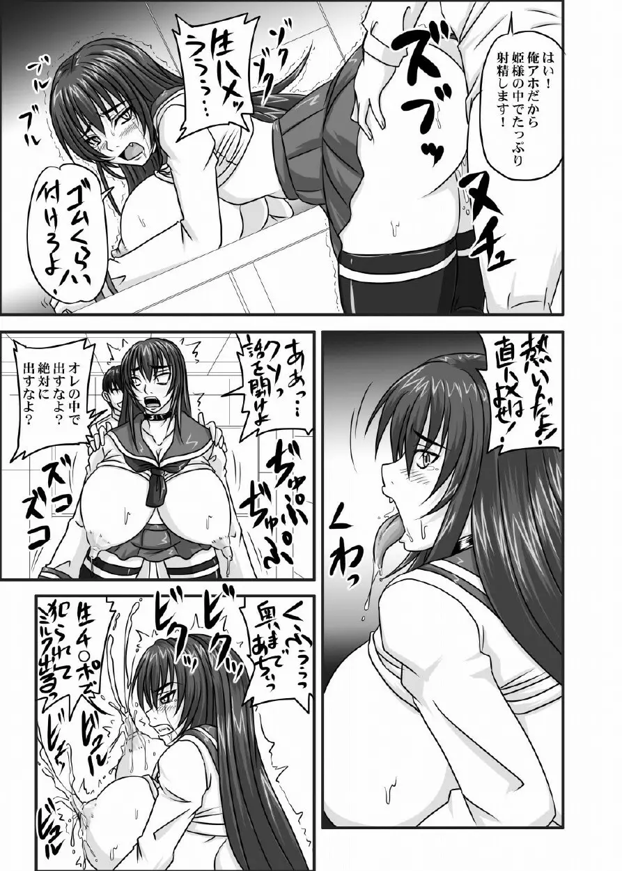 ドＳな姫は汚される 123話 62ページ