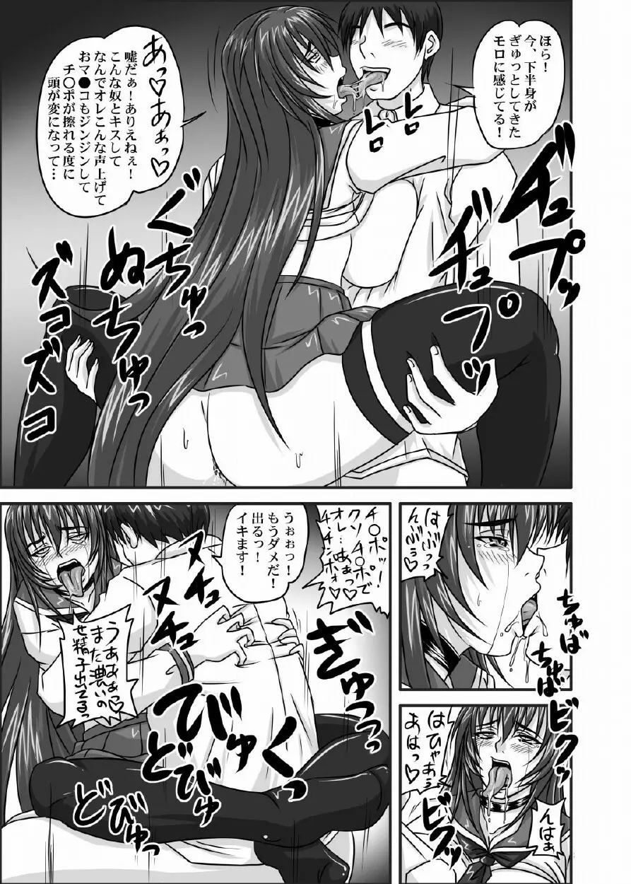 ドＳな姫は汚される 123話 68ページ