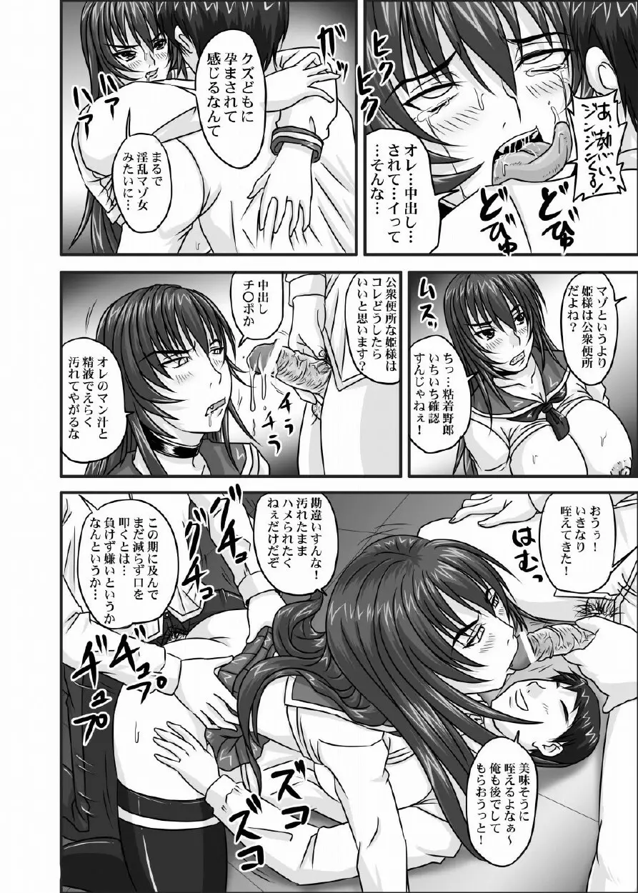 ドＳな姫は汚される 123話 69ページ