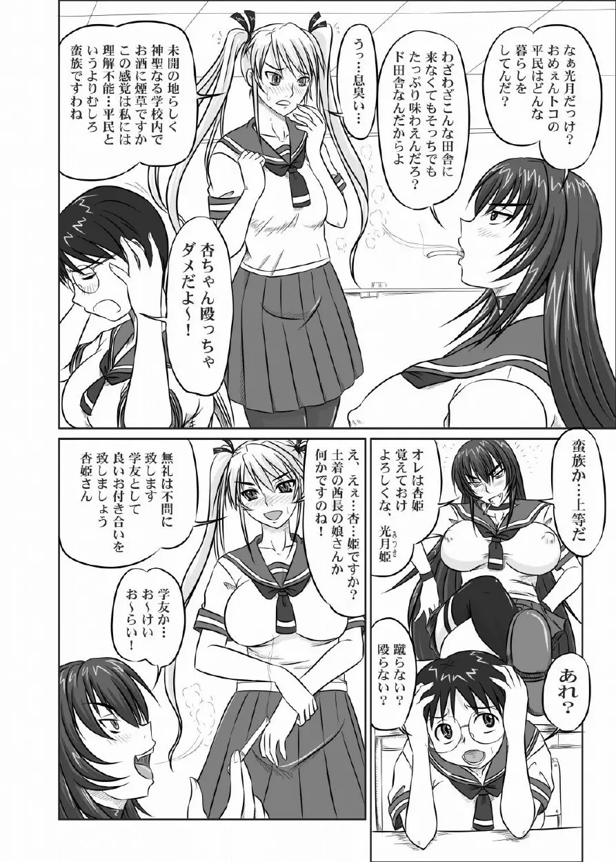 ドＳな姫は汚される 123話 7ページ