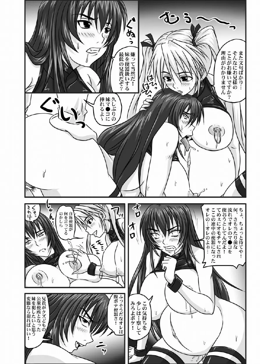 ドＳな姫は汚される 123話 77ページ