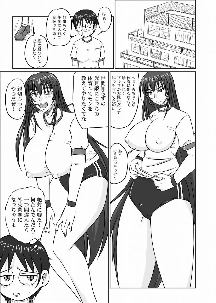 ドＳな姫は汚される 123話 8ページ