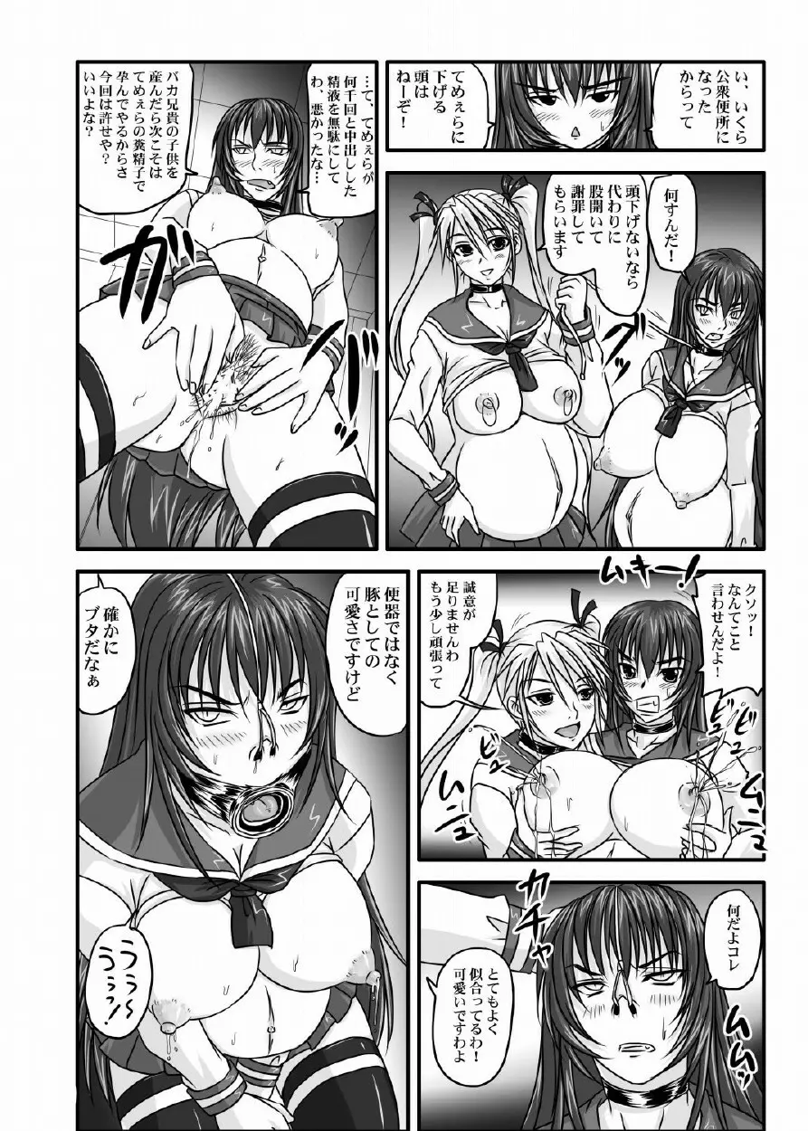 ドＳな姫は汚される 123話 83ページ