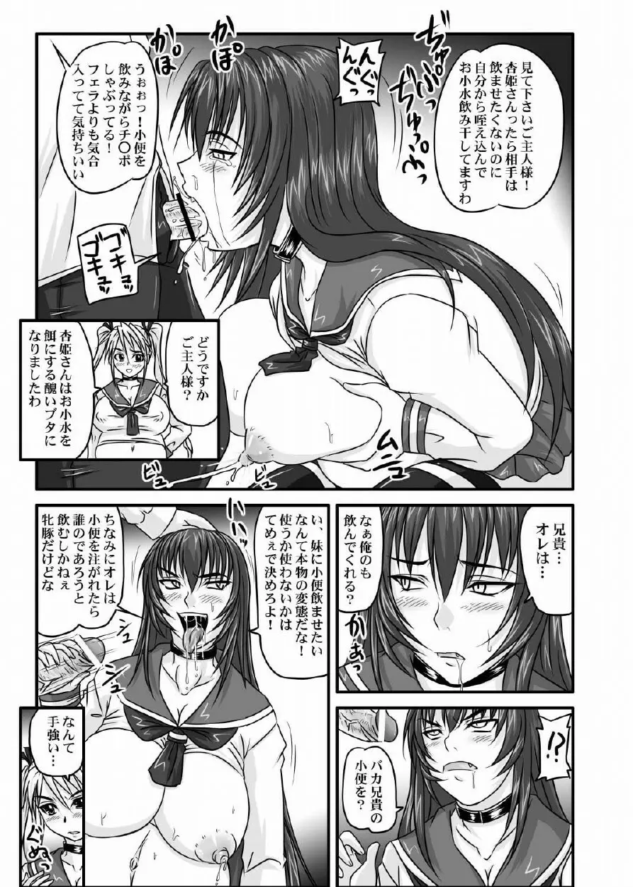 ドＳな姫は汚される 123話 86ページ