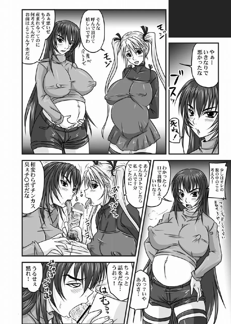 ドＳな姫は汚される 123話 87ページ