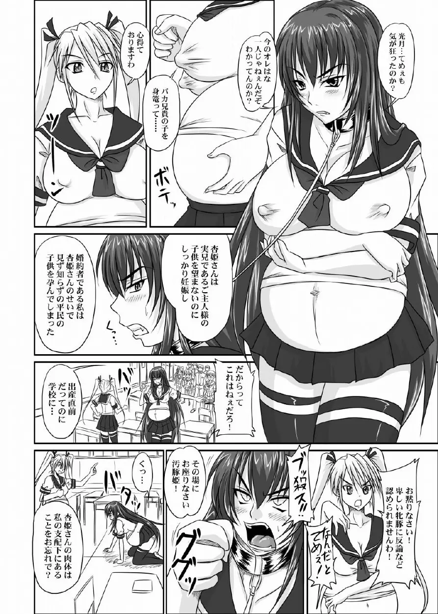 ドＳな姫は汚される 123話 93ページ