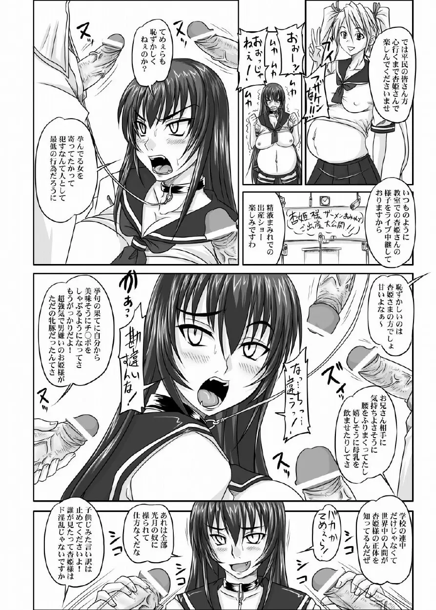 ドＳな姫は汚される 123話 95ページ