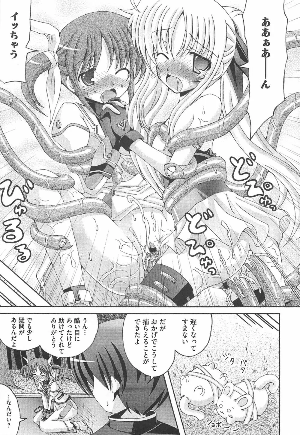 りりなな in 触手 110ページ