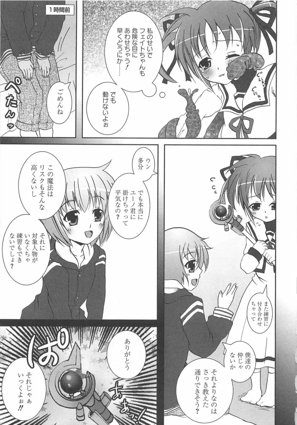 りりなな in 触手 116ページ