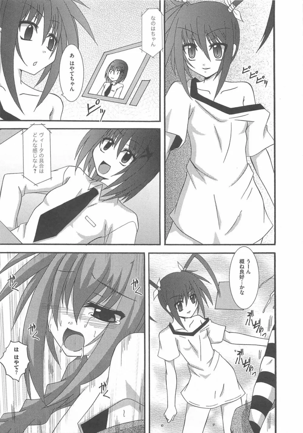 りりなな in 触手 156ページ