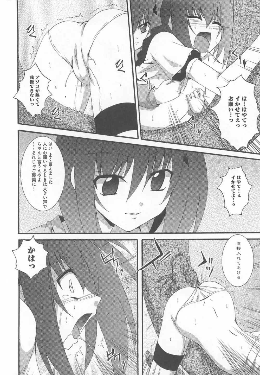 りりなな in 触手 167ページ