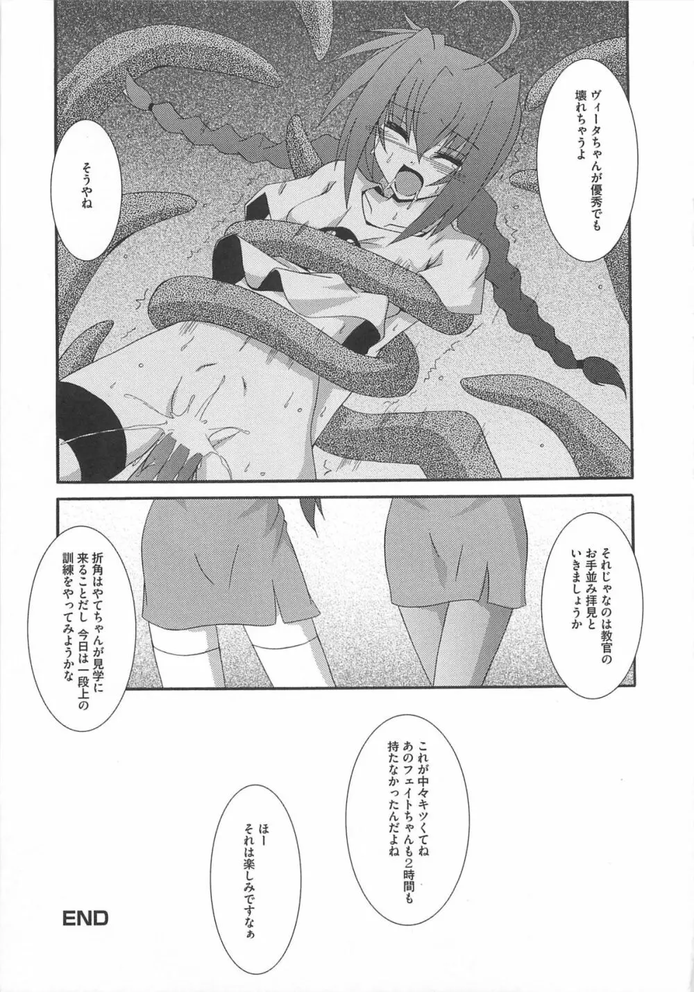 りりなな in 触手 174ページ