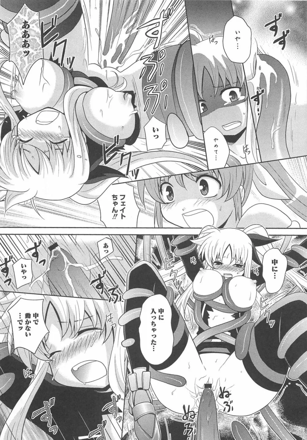 りりなな in 触手 42ページ