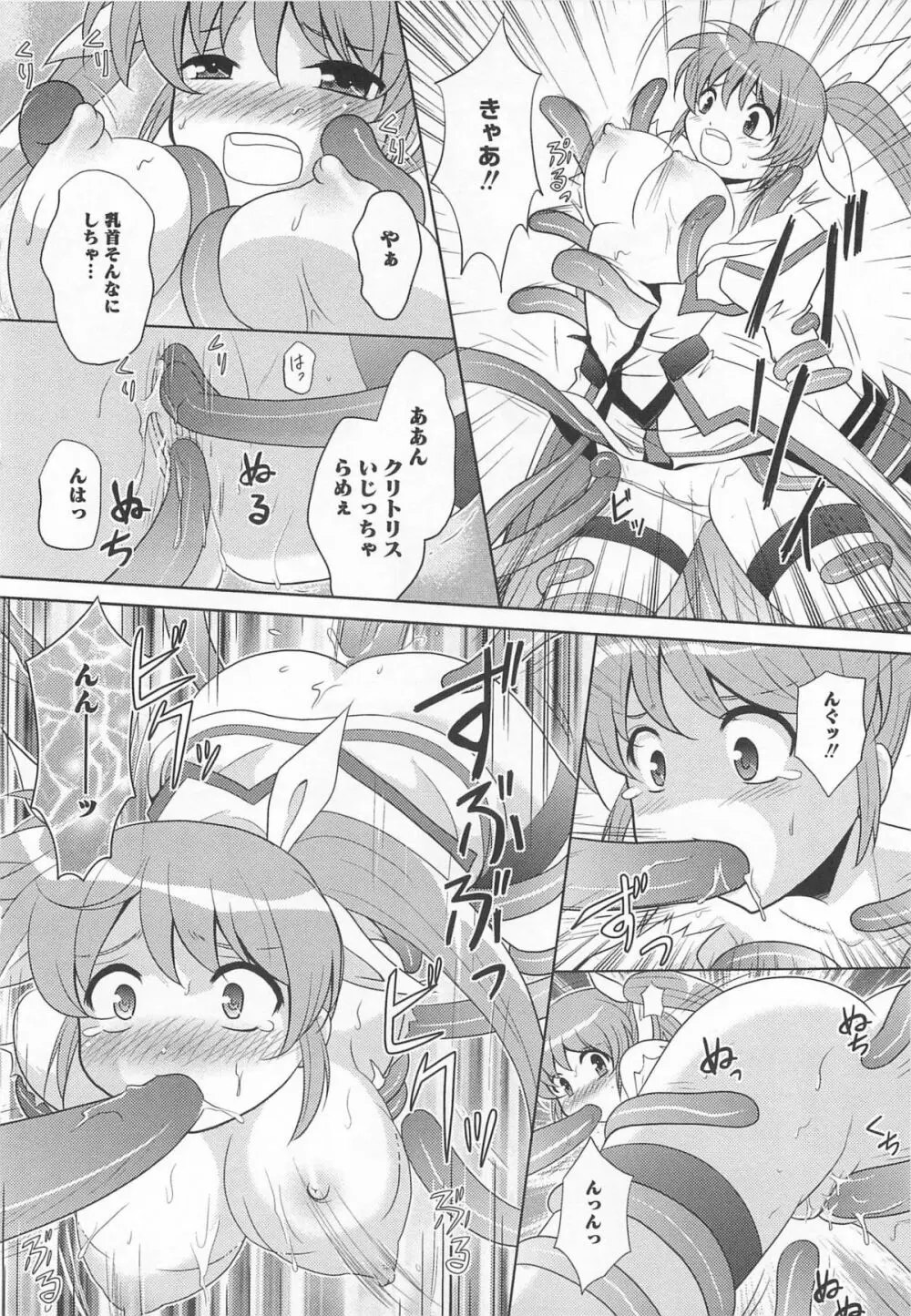 りりなな in 触手 43ページ