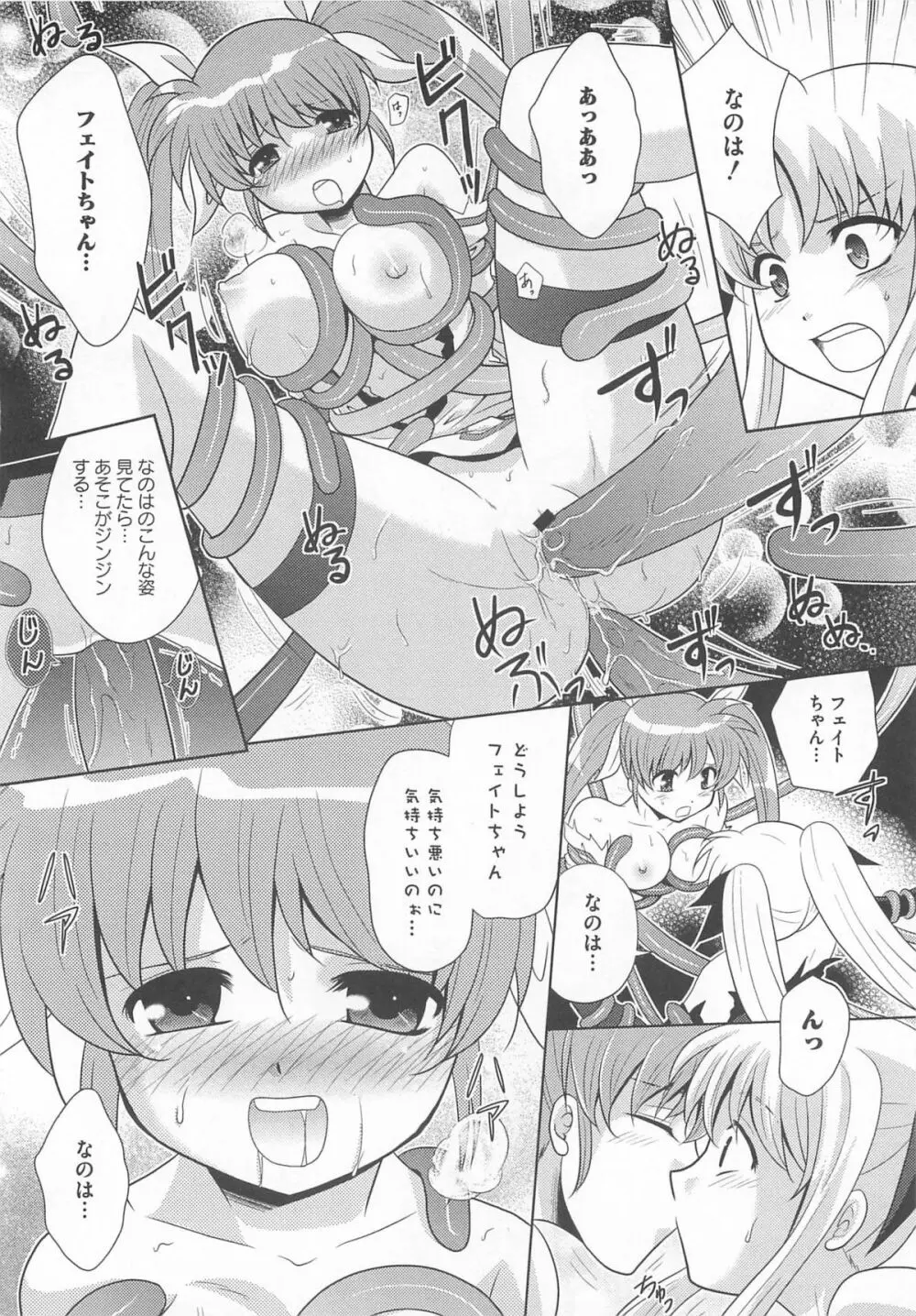 りりなな in 触手 45ページ