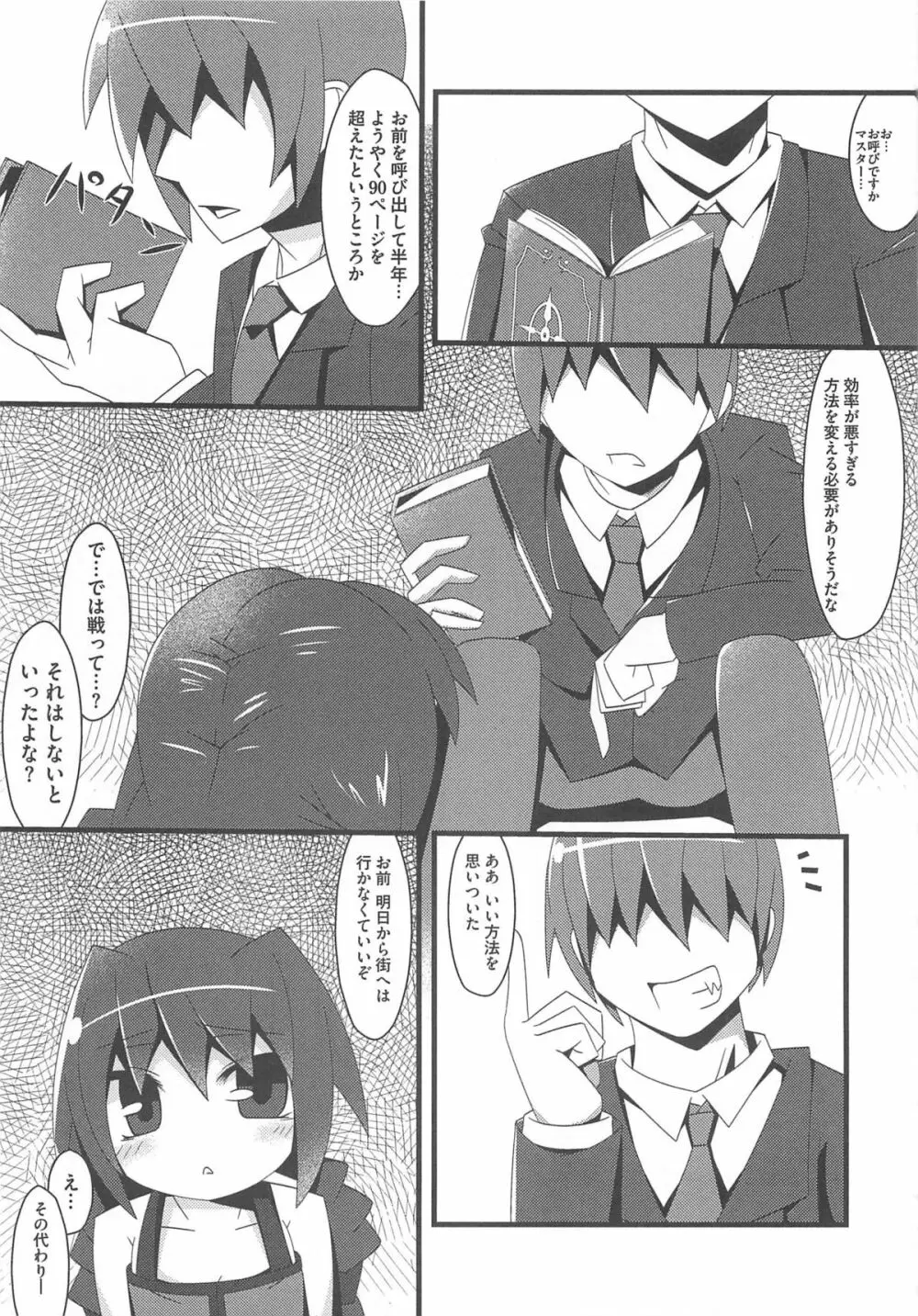 りりなな in 触手 88ページ