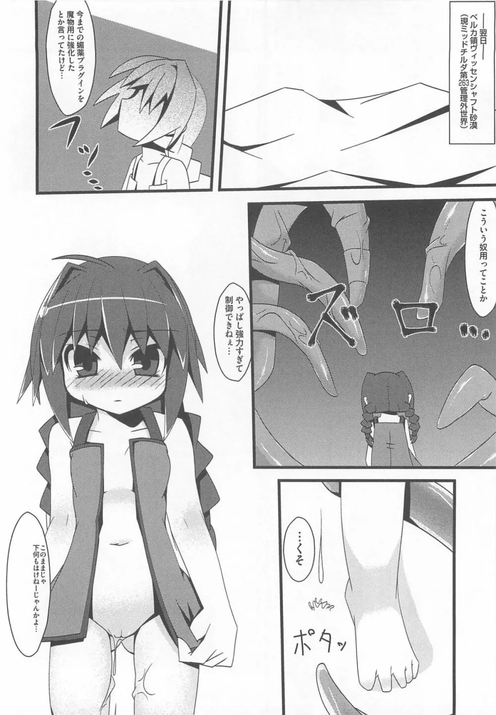 りりなな in 触手 89ページ